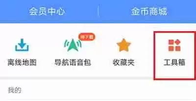 高德地图怎么查看堵车情况