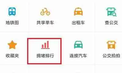高德地图怎么查看堵车情况
