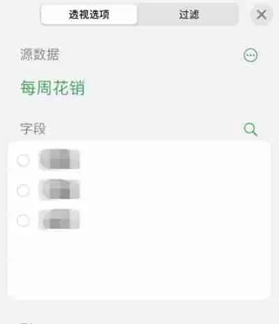 numbers表格怎么创建数据透视表