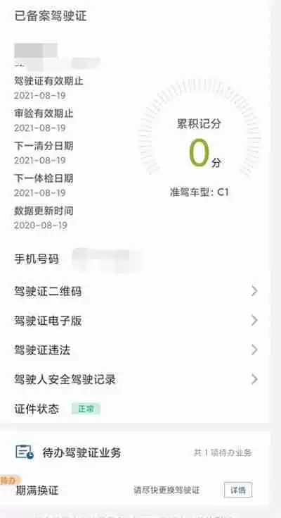 交管12123怎么查看驾照信息