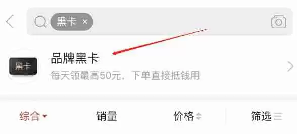 拼多多黑卡抵扣怎么用