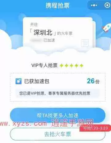 12306和携程哪个容易抢票成功