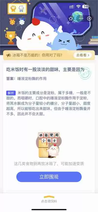 支付宝蚂蚁庄园12.6日答案是什么