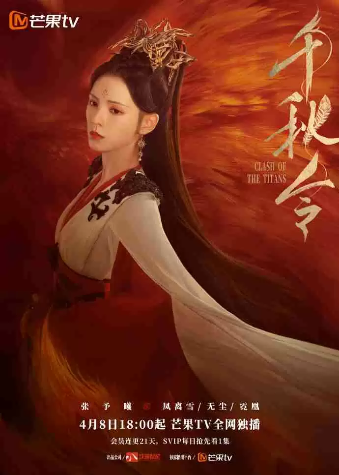 张予曦佟梦实电视剧《千秋令》追剧日历、播出平台、剧情介绍