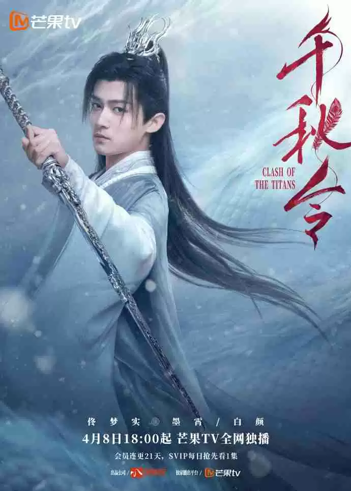 张予曦佟梦实电视剧《千秋令》追剧日历、播出平台、剧情介绍