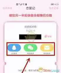恋爱记如何邀请另一半-恋爱记怎么邀请对象