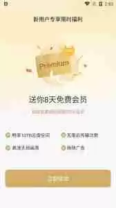 如何领取pikpak网盘会员-pikpak网盘会员领取方法