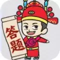 一起来答题
