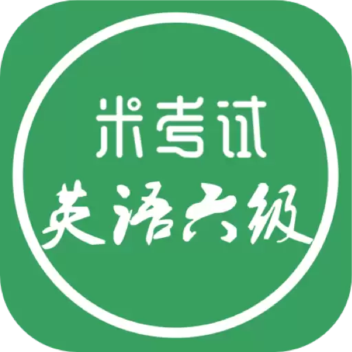 英语六级