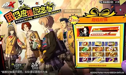 假面役者的忧郁《女神异闻录：夜幕魅影》一周年庆版本今日上线