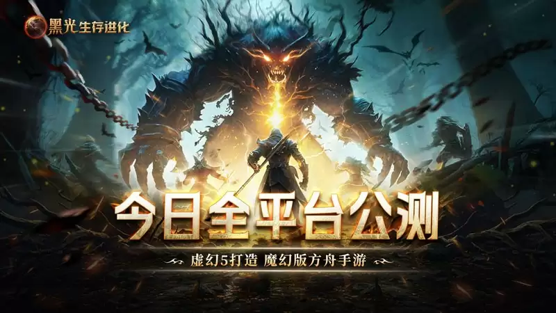 《黑光生存进化》火热公测进行中，“神庙服”限量测试正式开启！