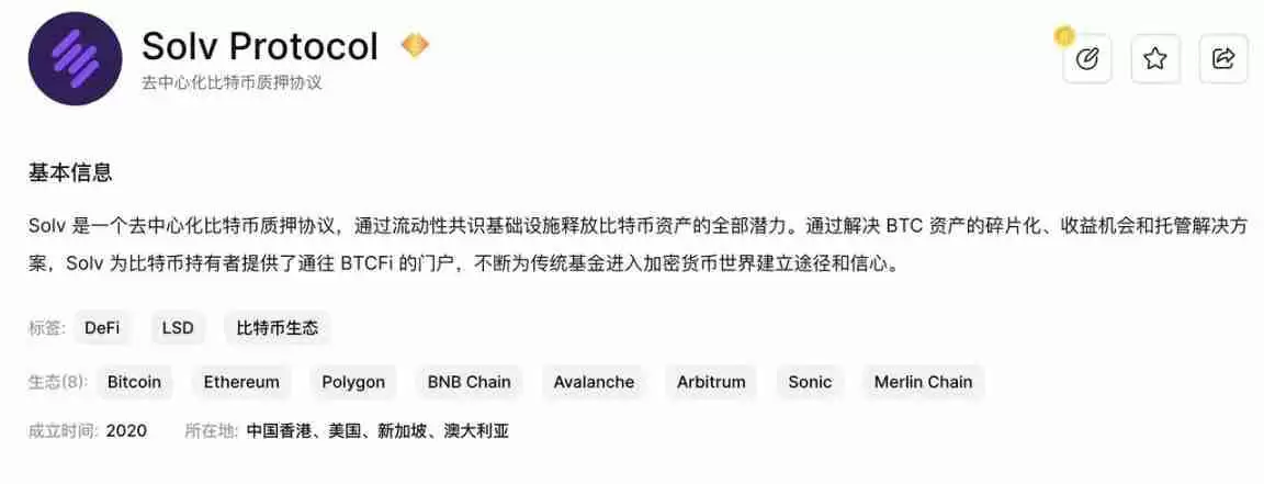 发币在即,浅聊“链上微策略”Solv Protocol