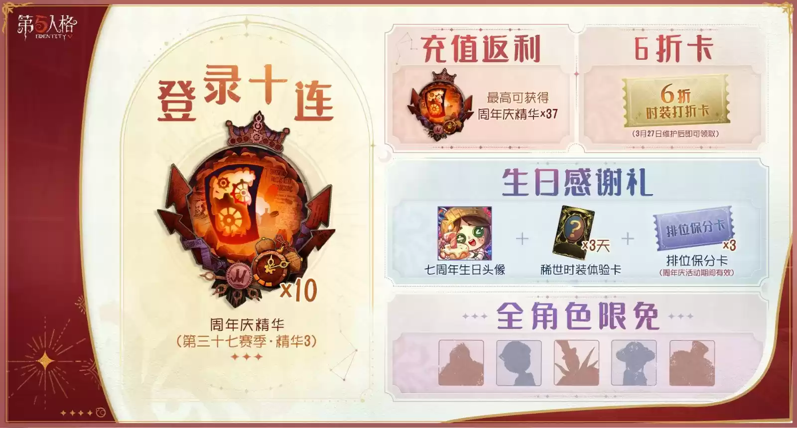 盛典启幕 《第五人格》七周年庆活动持续进行中