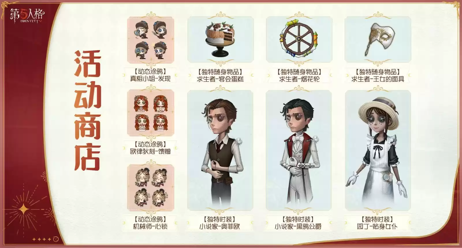 盛典启幕 《第五人格》七周年庆活动持续进行中