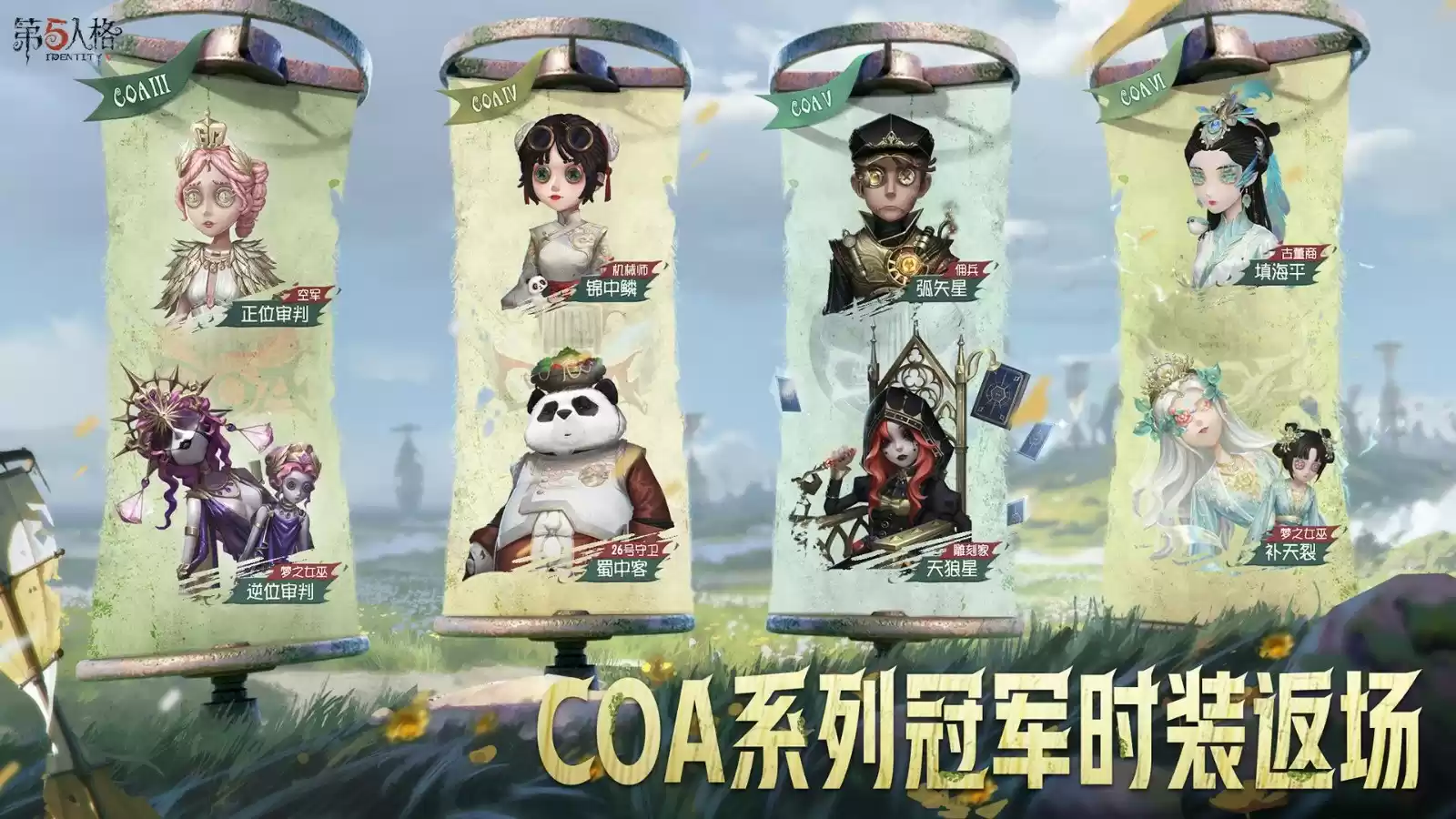 盛典启幕 《第五人格》七周年庆活动持续进行中