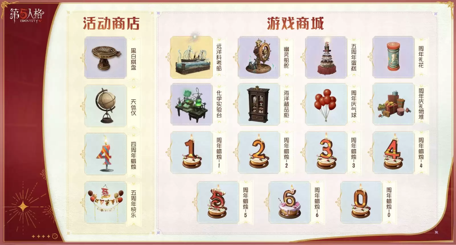 盛典启幕 《第五人格》七周年庆活动持续进行中