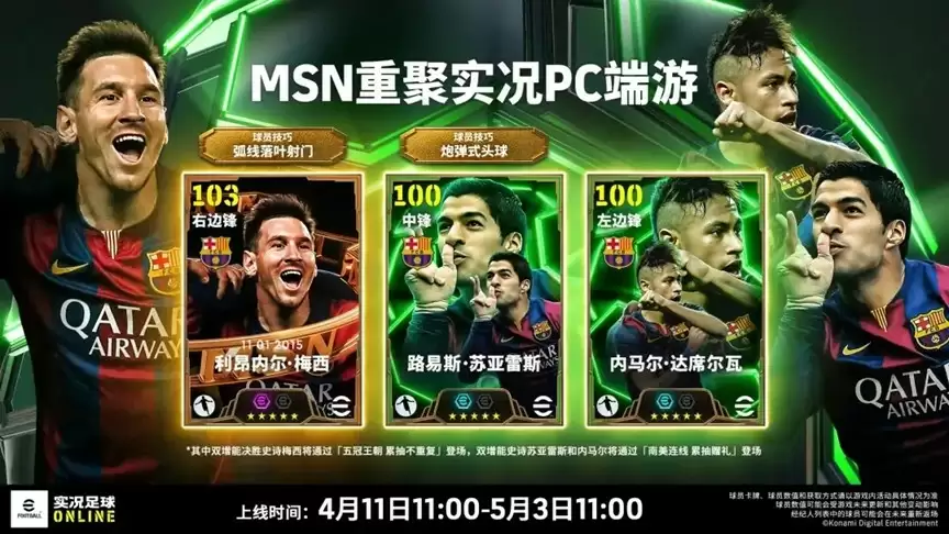 传控史诗跨越世纪，红蓝众星筑梦王朝