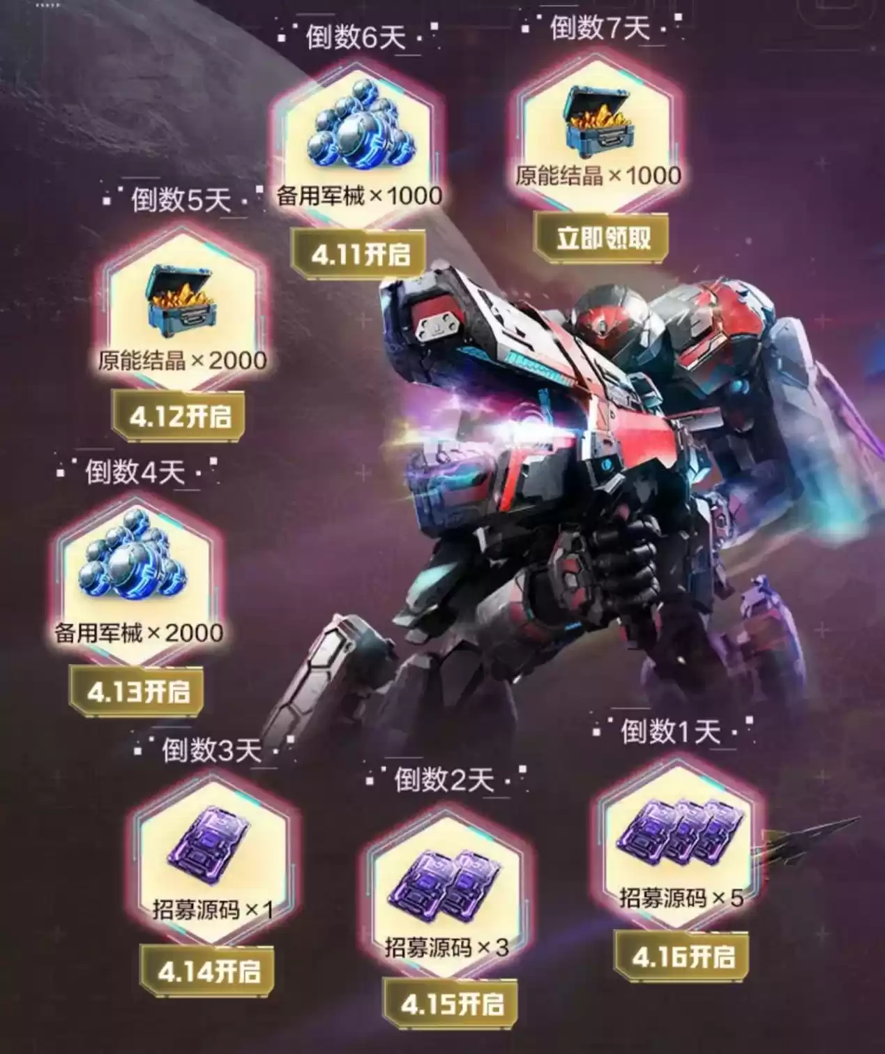 《群星纪元》首发倒计时,心悦俱乐部签到领招募源码,预约抽888Q币!