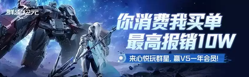 《群星纪元》首发倒计时,心悦俱乐部签到领招募源码,预约抽888Q币!