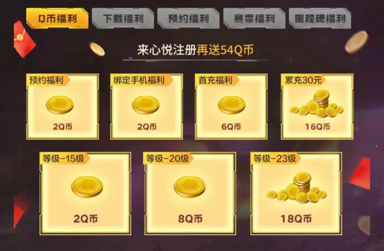 《群星纪元》首发倒计时,心悦俱乐部签到领招募源码,预约抽888Q币!