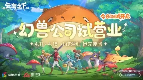 治愈系放置RPG手游《云海之下》今日开测