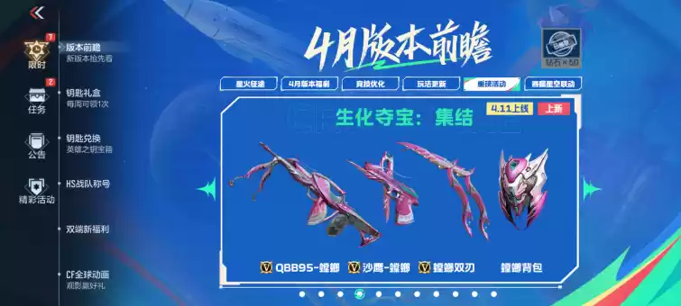 【活动爆料】集结！QBB95-螳螂携海量主题神器降临生化夺宝！