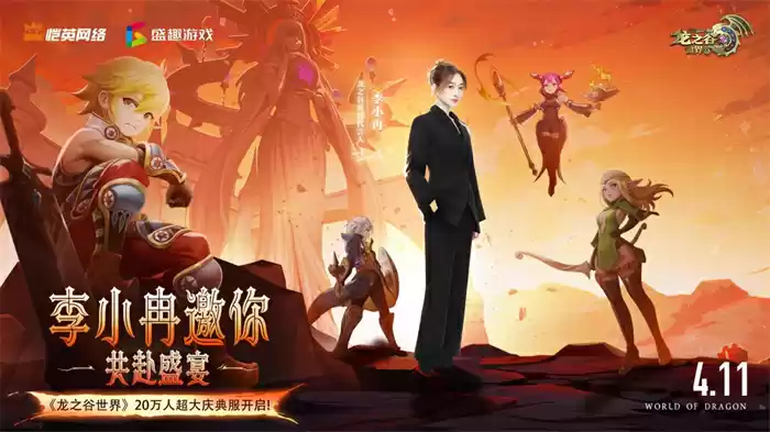 《龙之谷世界》双王炸，玩家热情全点燃！