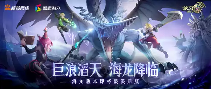 《龙之谷世界》双王炸，玩家热情全点燃！