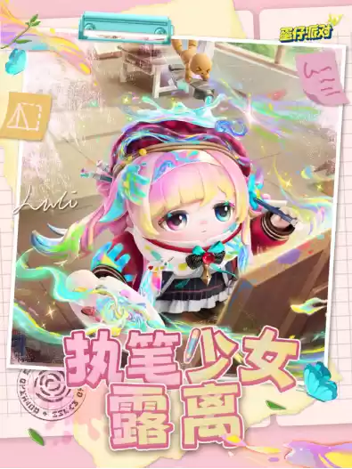 《蛋仔派对》“绘梦校园”派对季重磅开启!盲盒外观、活动攻略、主题关卡正式揭晓!