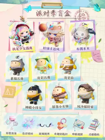 《蛋仔派对》“绘梦校园”派对季重磅开启!盲盒外观、活动攻略、主题关卡正式揭晓!