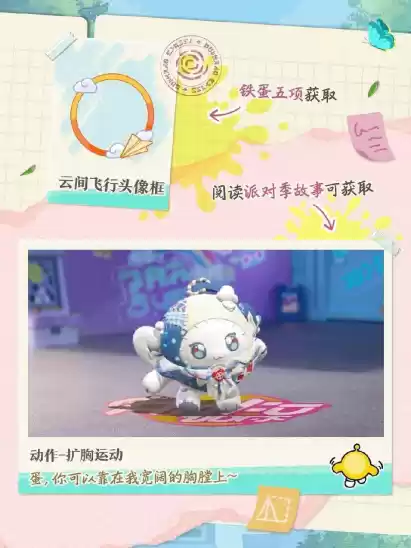 《蛋仔派对》“绘梦校园”派对季重磅开启!盲盒外观、活动攻略、主题关卡正式揭晓!