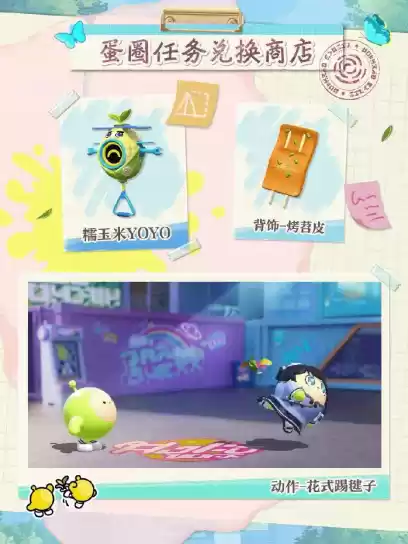 《蛋仔派对》“绘梦校园”派对季重磅开启!盲盒外观、活动攻略、主题关卡正式揭晓!