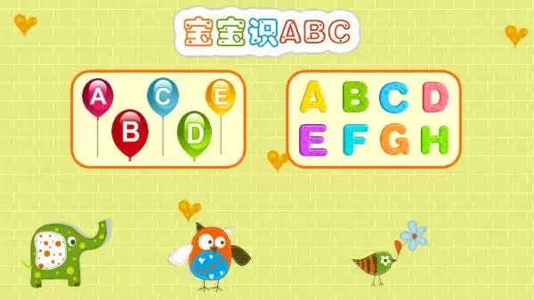 宝宝识ABC 