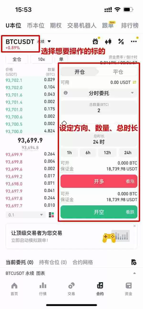 币安合约分时委托TWAP是什么？币安合约分时委托TWAP设置操作教程