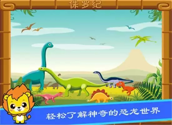 布丁儿童学恐龙 