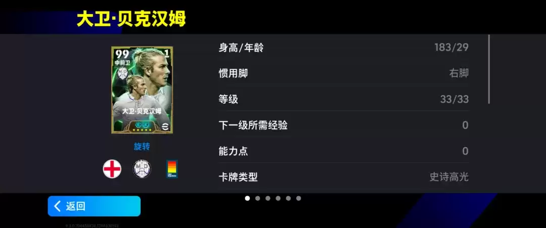 中场指挥官贝克汉姆登场，勒沃库森版权正式回归！