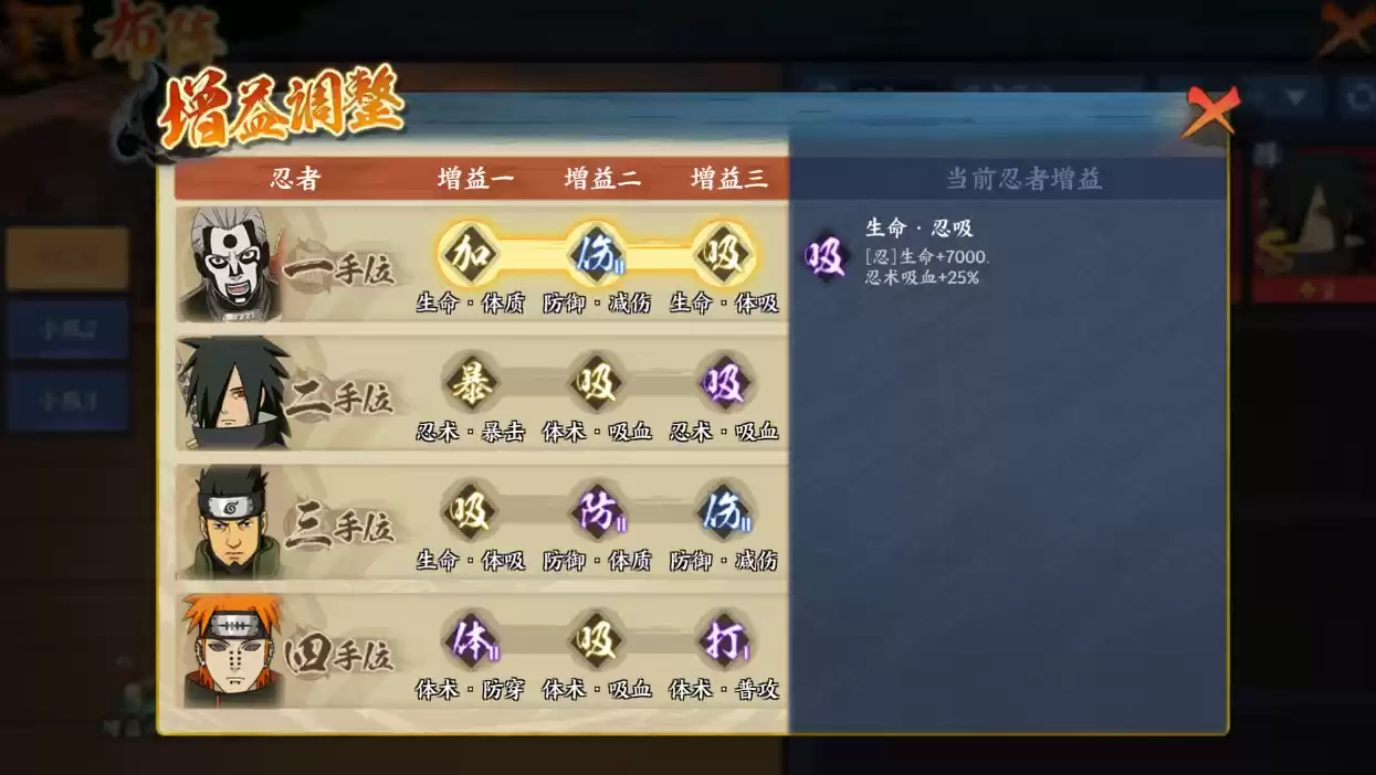 《火影忍者：忍者新世代》历练之旅玩法攻略！