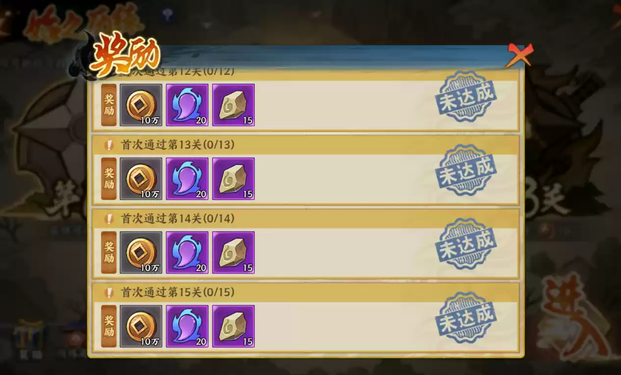 《火影忍者：忍者新世代》历练之旅玩法攻略！