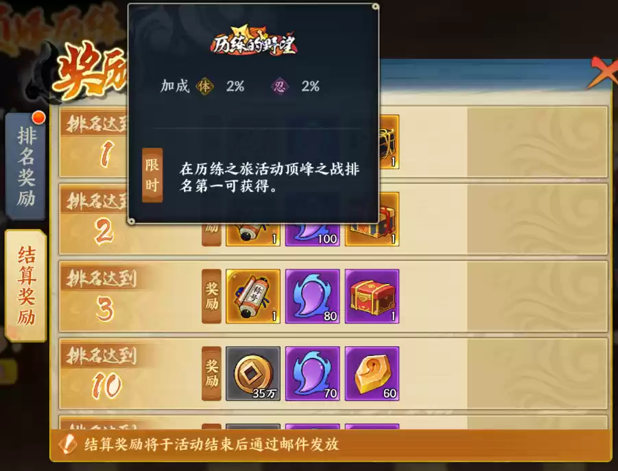 《火影忍者：忍者新世代》历练之旅玩法攻略！