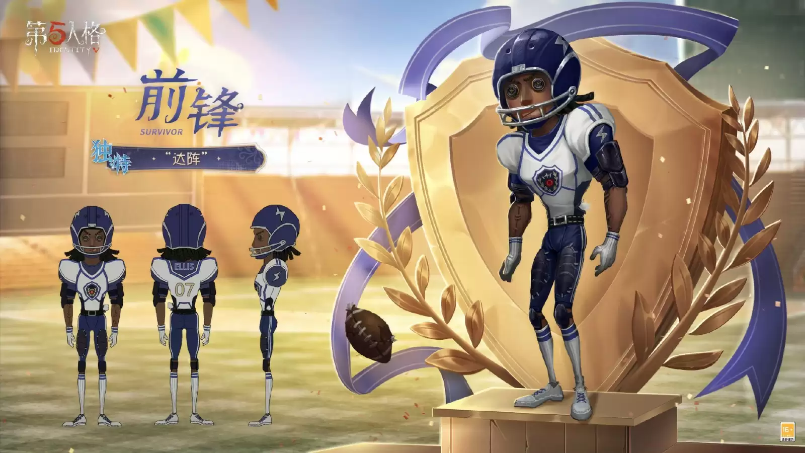 熠熠生辉《第五人格》前锋象牙塔系列独特时装上新