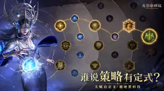 15亿阵容搭配+蓝紫卡封神!《龙息:神寂》用策略征服硬核玩家