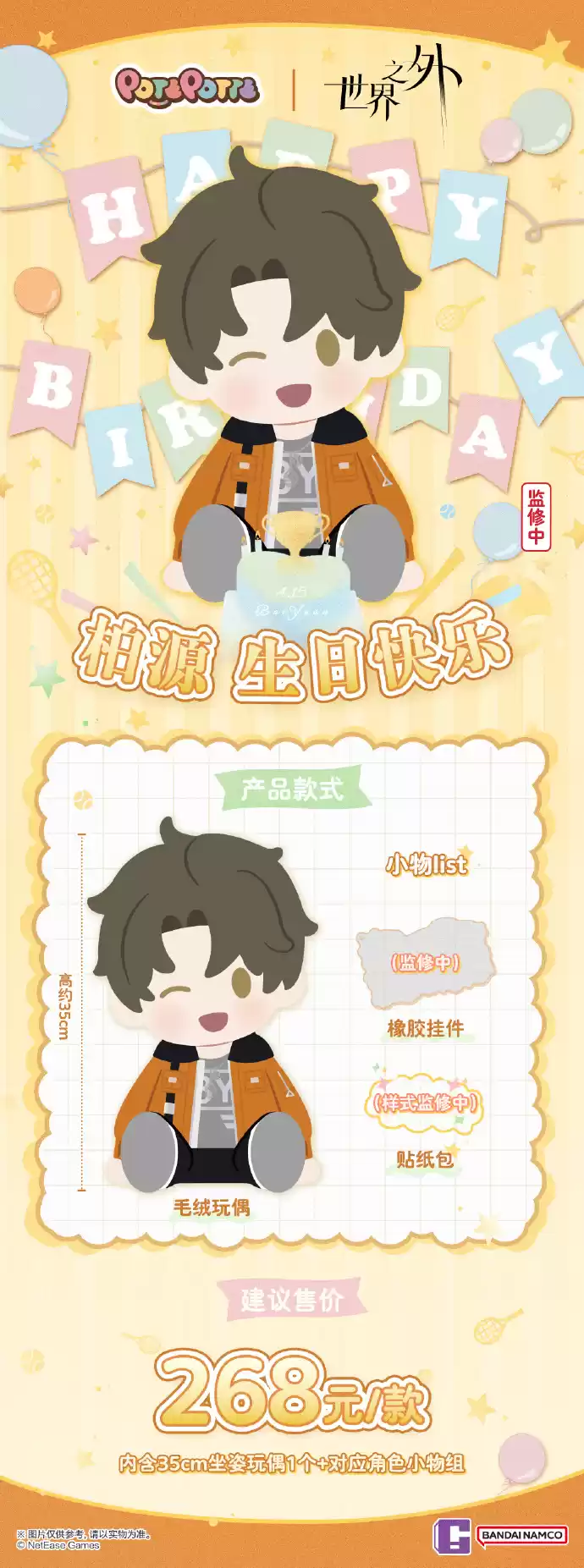 《世界之外》春华烂漫柏源生日系列活动全览