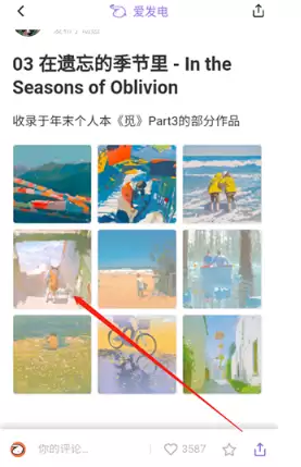 爱发电保存图片/视频步骤2