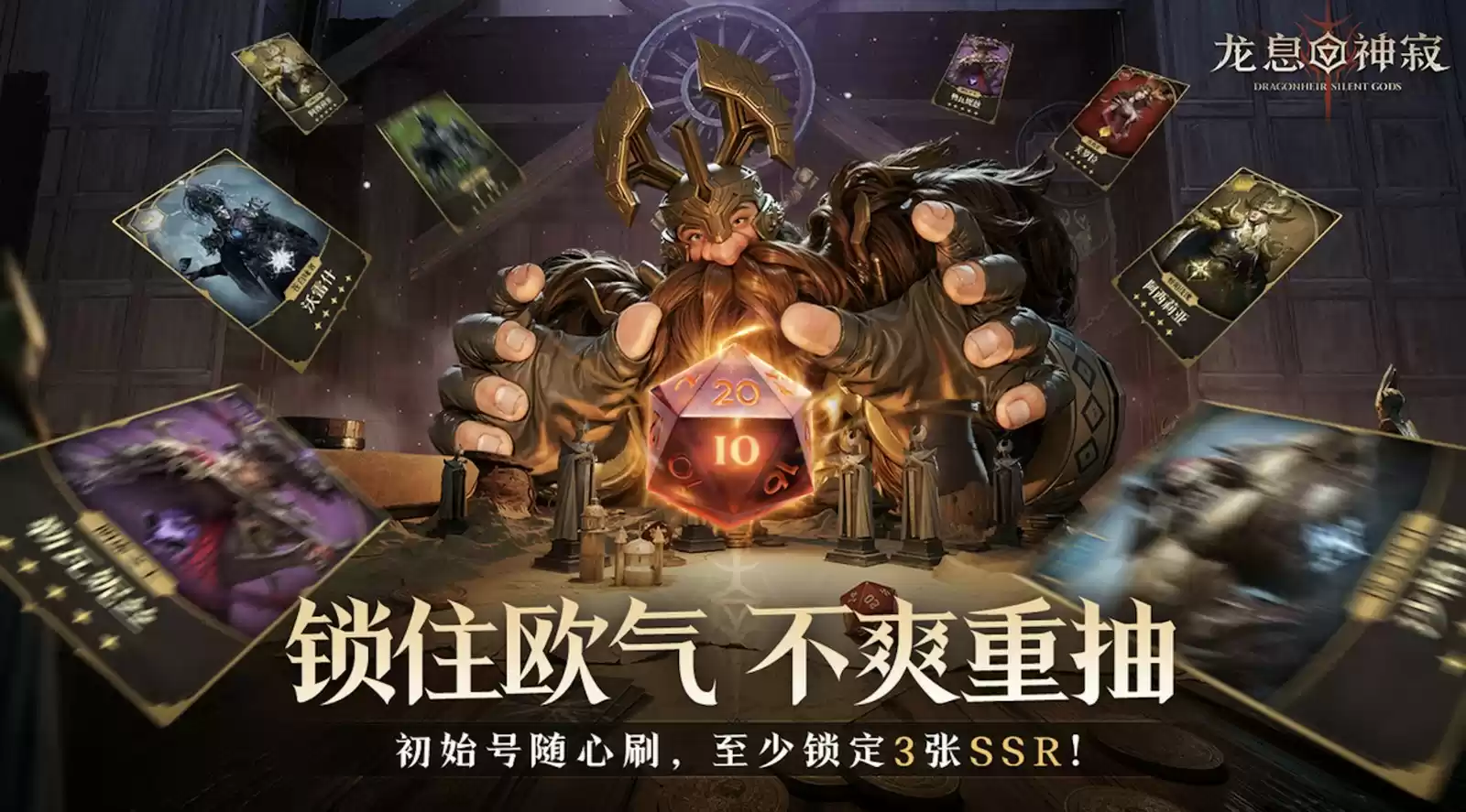 《龙息:神寂》带头掀桌打造良心手游 蓝紫卡也能吊打SSR