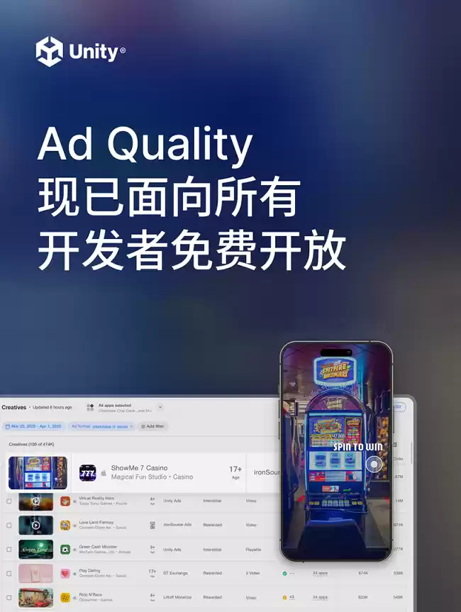 Unity 广告质量监测工具免费开放 三大指标破解变现与体验的平衡难题