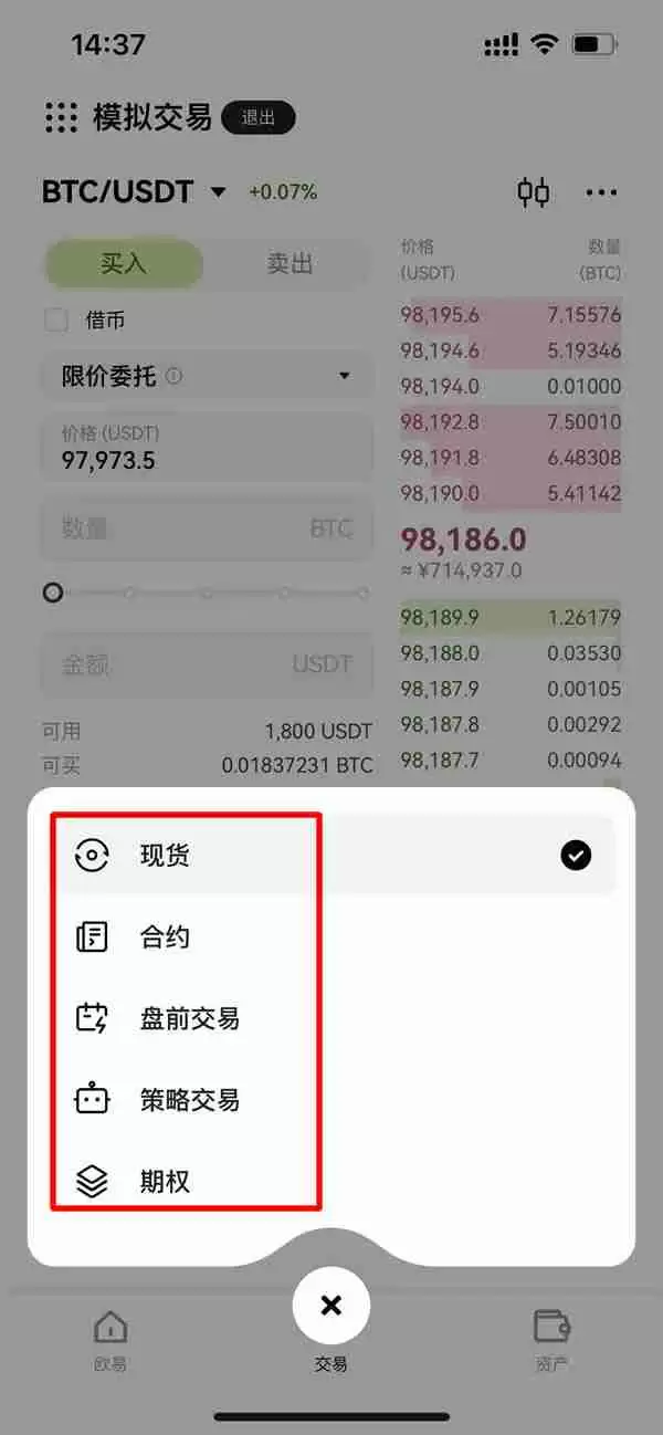 OKX模拟交易是什么？OKX模拟交易新手操作教学