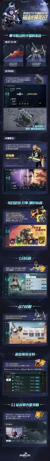 《群星纪元》今日不删档！心悦俱乐部下载注册赢888Q币