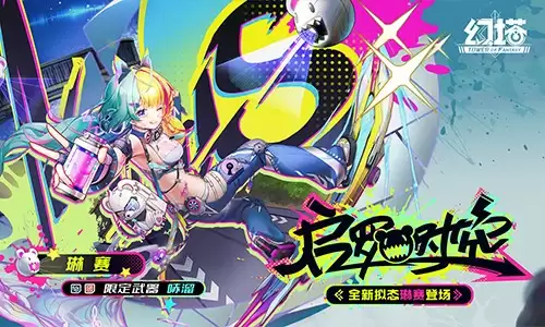 启罗时空 《幻塔》5.0全新版本今日上线