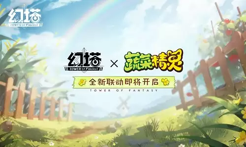 启罗时空 《幻塔》5.0全新版本今日上线