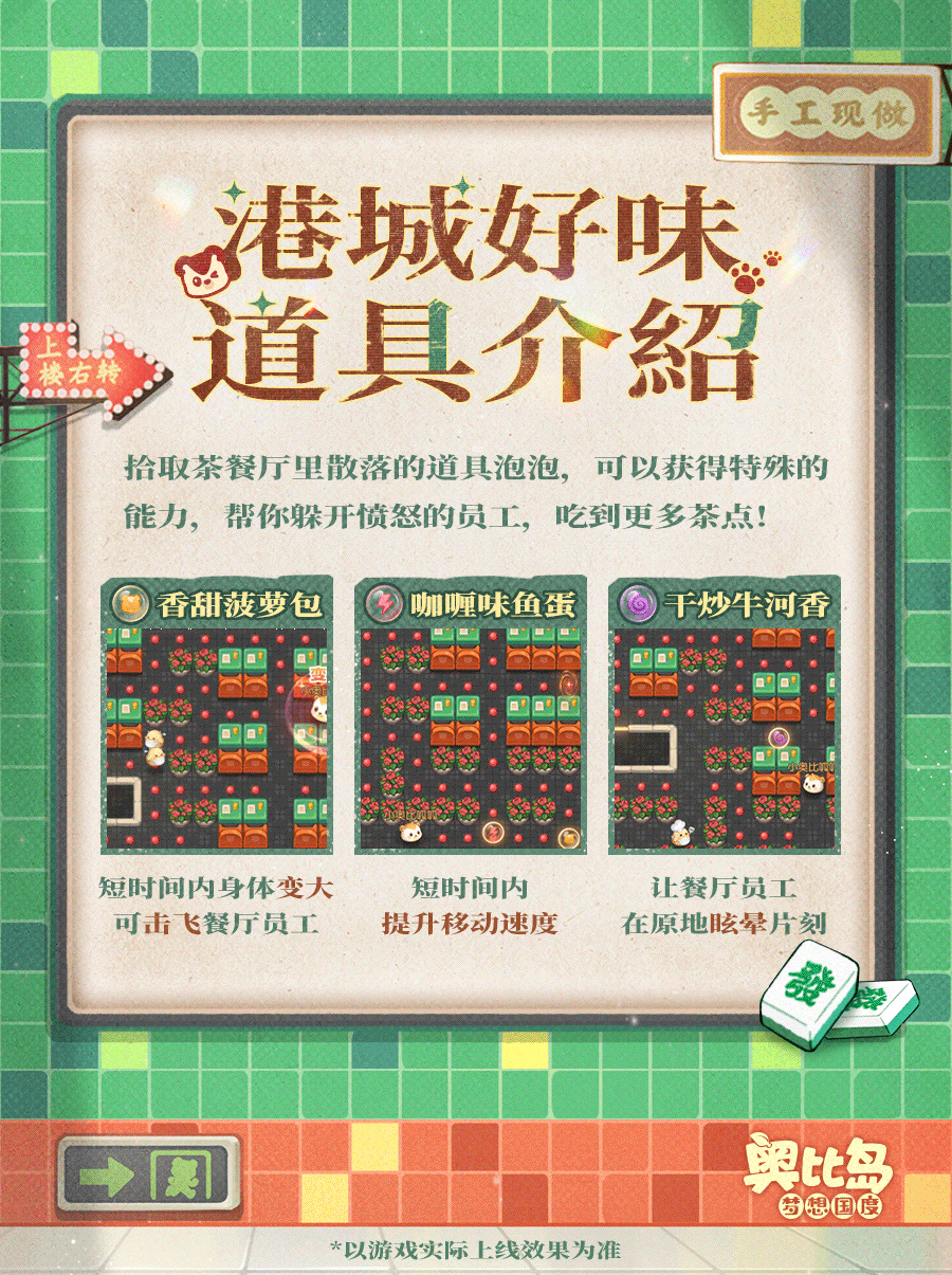 奥比岛手游「闯港城」通关任务已开启！限定港风主题装扮、家具上线！